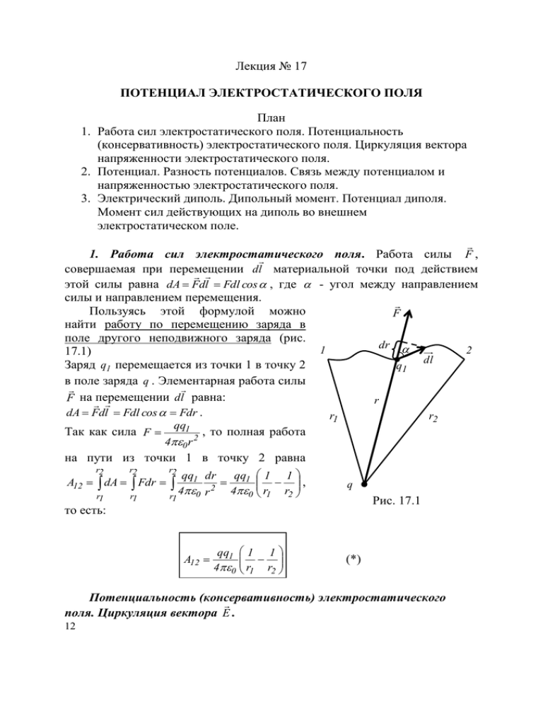 Работа сил электростатического поля рисунок