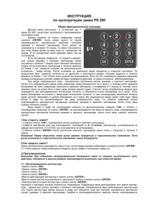 Инструкция по эксплуатации замка