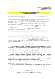 4.2 Условия договора на подачу технической воды до 2013 года