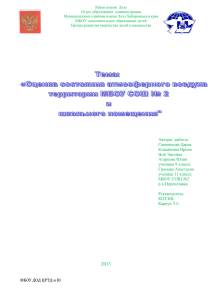 Оценка состояния атмосферного воздуха территории