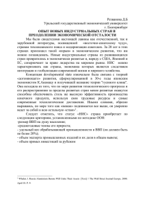 Резванова Д.Б Уральский государственный экономический университет г. Екатеринбург