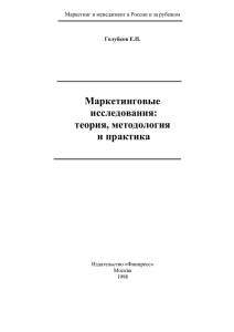 Маркетинг и менеджмент в России и за рубежом