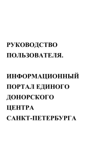 Этапы работы с донором - Web