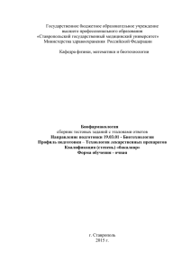 1) пенициллинов - Ставропольский государственный