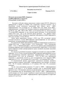 РФ № 294 от 15.04.2014 года - Министерство здравоохранения