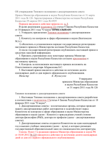 Типовое положение о диссертационном совете