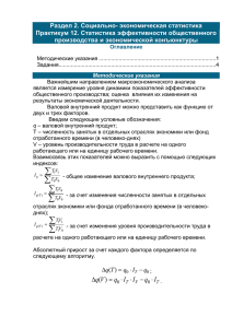 Раздел 2. Социально- экономическая статистика