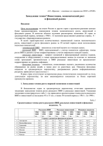 Замедление темпа? Инвестиции, экономический рост и фондовый рынок