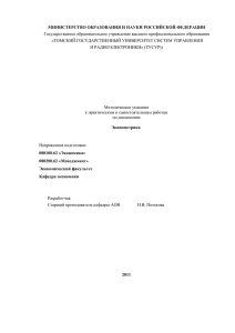 Эконометрика - Томский государственный университет систем