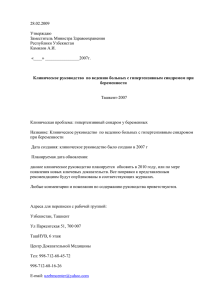 Клиническое руководство по ведению больных с