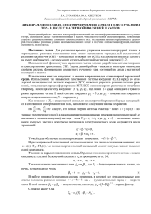 Диа-парамагнитная система формирования компактного