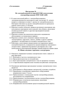 «Согласовано»          ... Главный врач  Инструкция № ________