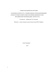 УЧЕБНО-МЕТОДИЧЕСКОЕ ПОСОБИЕ ЗАРУБЕЖНАЯ