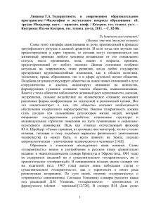 Толерантность в современном образовательном пространстве