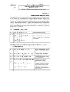 Лекция -1. - Физический факультет СПбГУ