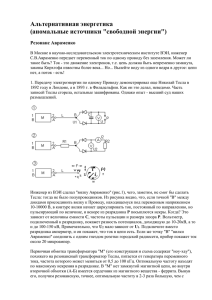 Резонанс Авраменко.