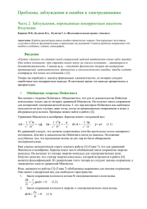 Часть 2. Заблуждения, порожденные