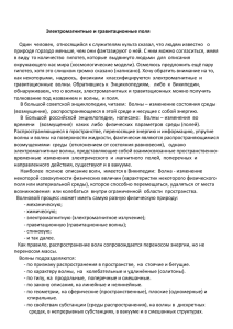 природе гораздо меньше, чем они фантазируют о ней. С ним... в виду  то количество  гипотез, которые  выдвинуто... Электромагнитные и гравитационные поля