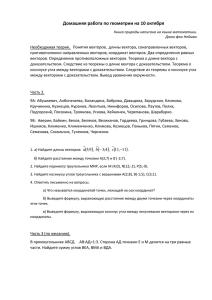 Домашняя работа по геометрии на 10 октября