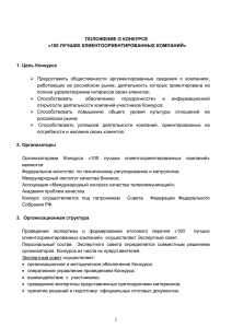  Предоставить  общественности  аргументированные  сведения  о ... работающих  на  российском  рынке,  деятельность ...