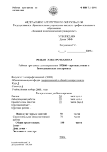 ФЕДЕРАЛЬНОЕ АГЕНТСТВО ПО ОБРАЗОВАНИЮ Государственное образовательное учреждение высшего профессионального