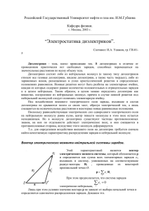 Энергия электрического поля в диэлектриках.