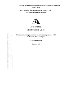 Аккую» (AKU-AEB0001)