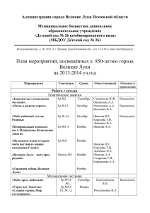 Администрация города Великие Луки Псковской области