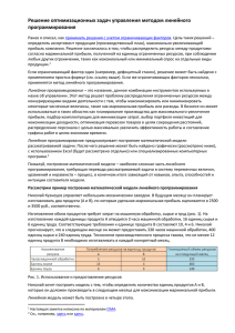 Решение оптимизационных задач управления методом линейного программирования