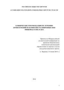 Приняты на Общероссийской согласительной конференции по принятию Национальных