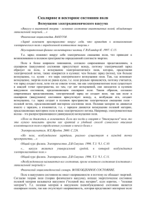 Скалярное и векторное состояния поля Возмущение электродинамического вакуума