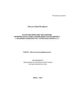 Микрофлора слизистой оболочки полости рта больных с ХГП по