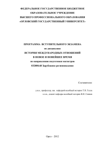 ФЕДЕРАЛЬНОЕ ГОСУДАРСТВЕННОЕ БЮДЖЕТНОЕ ОБРАЗОВАТЕЛЬНОЕ УЧРЕЖДЕНИЕ ВЫСШЕГО ПРОФЕССИОНАЛЬНОГО ОБРАЗОВАНИЯ «ОРЛОВСКИЙ ГОСУДАРСТВЕННЫЙ УНИВЕРСИТЕТ»