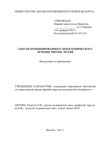 Способ комбинированного эндоскопического лечения миомы матки