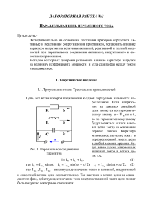 Параллельная цепь переменного тока