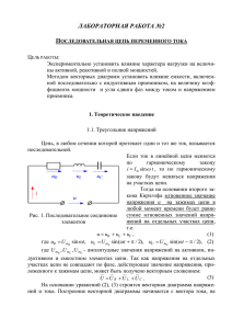 Последовательная цепь переменного тока