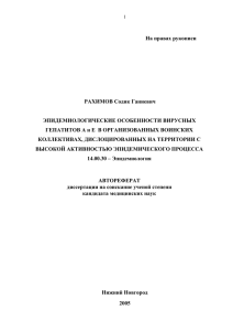 Эпидемиологические особенности вирусных гепатитов А и Е в