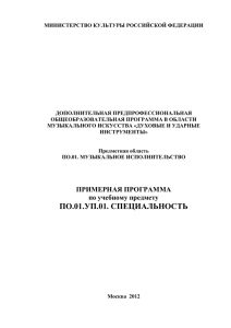 Ударные инструменты - Министерство культуры Российской