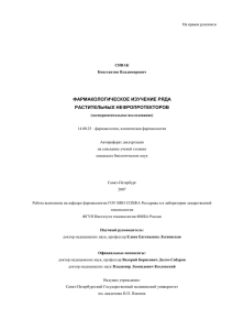 На правах рукописи - Институт токсикологии