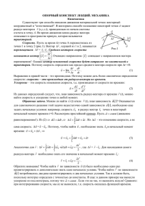 ОПОРНЫЙ КОНСПЕКТ ЛЕКЦИЙ