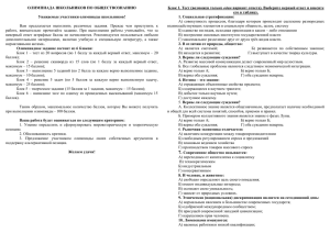 Задания по обществознанию 1 тура