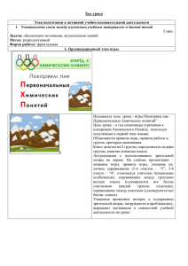 Ход урока Этап подготовки к активной учебно-познавательной деятельности Задача: Метод: