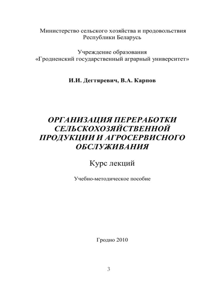 Доклад по теме Разработка плана производства и продвижения на рынок автоматической системы управления пресс-гранулятором