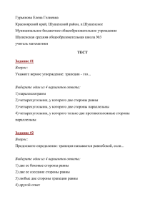 gurianova _eg_shushenskoe_trapeciya_test_3x