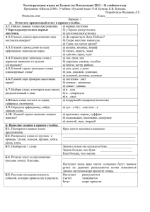 Тестпо русскому языку во 2классе (за II полугодие) 2013 –... Программа «Школа 2100». Учебник «Русский язык» Р.Н. Бунеев, Е.В. Бунеева.