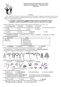 7-8 класс Межрегиональная олимпиада школьников &#34;Будущие исследователи – будущее науки&#34;