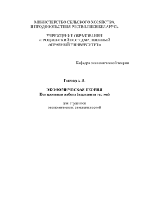 варианты тестов - Гродненский государственный аграрный