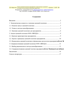 1.3. Значение ценовой политики для предприятия