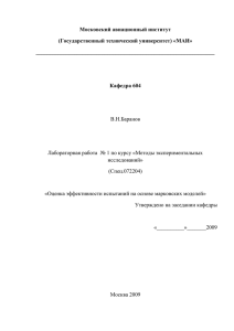 Лабораторная работа №1 - МАИ, 6 факультет, кафедра 604