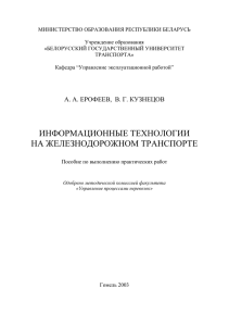 МИНИСТЕРСТВО ОБРАЗОВАНИЯ РЕСПУБЛИКИ БЕЛАРУСЬ  Учреждение образования «БЕЛОРУССКИЙ ГОСУДАРСТВЕННЫЙ УНИВЕРСИТЕТ